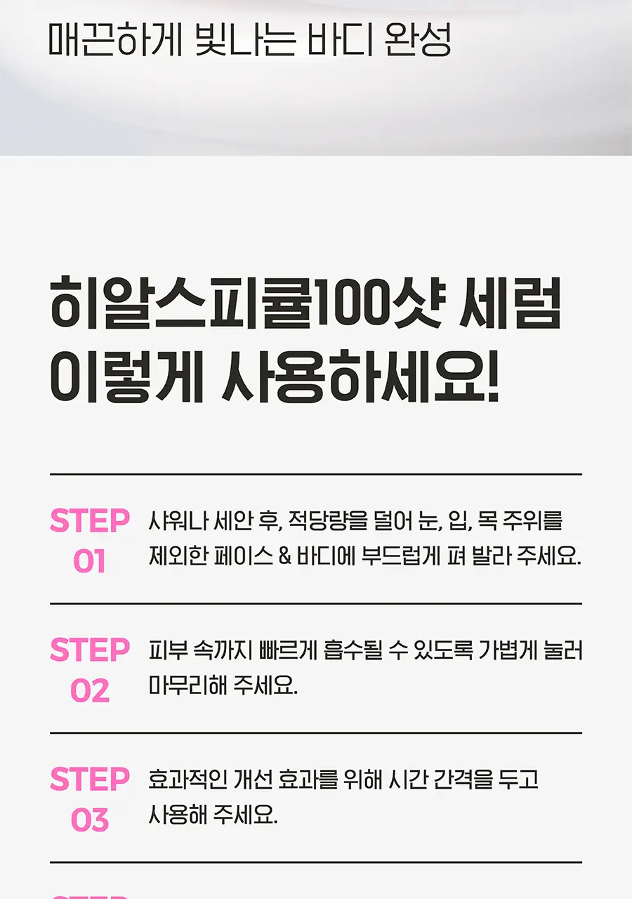 [등드름OUT/트러블 착색미백/대용량 스피큘] 아윌미백 히알스피큘 100샷 세럼 상세페이지 27